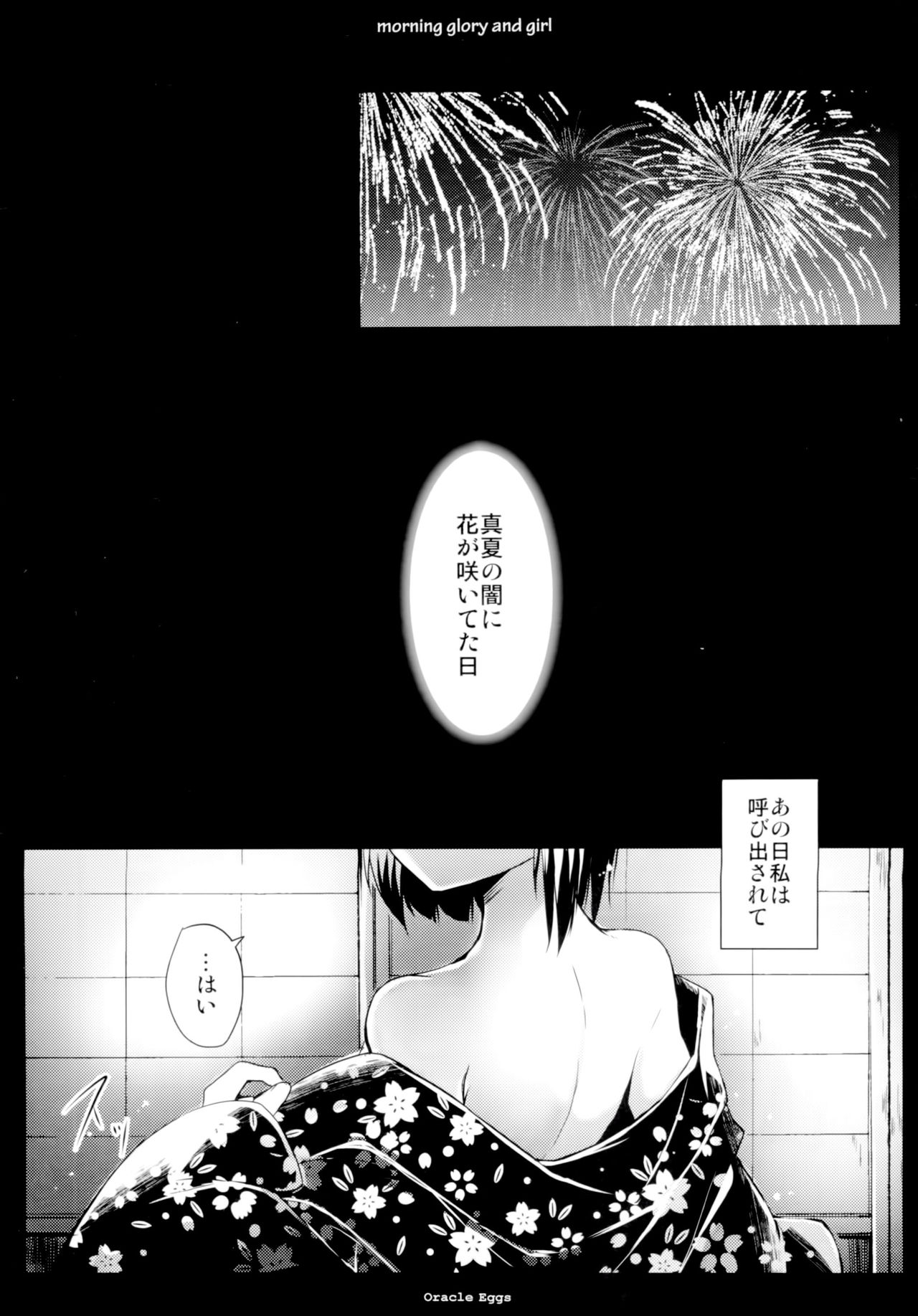 (C90) [Oracle Eggs (Suihi)] Asagao to Shoujo page 5 full