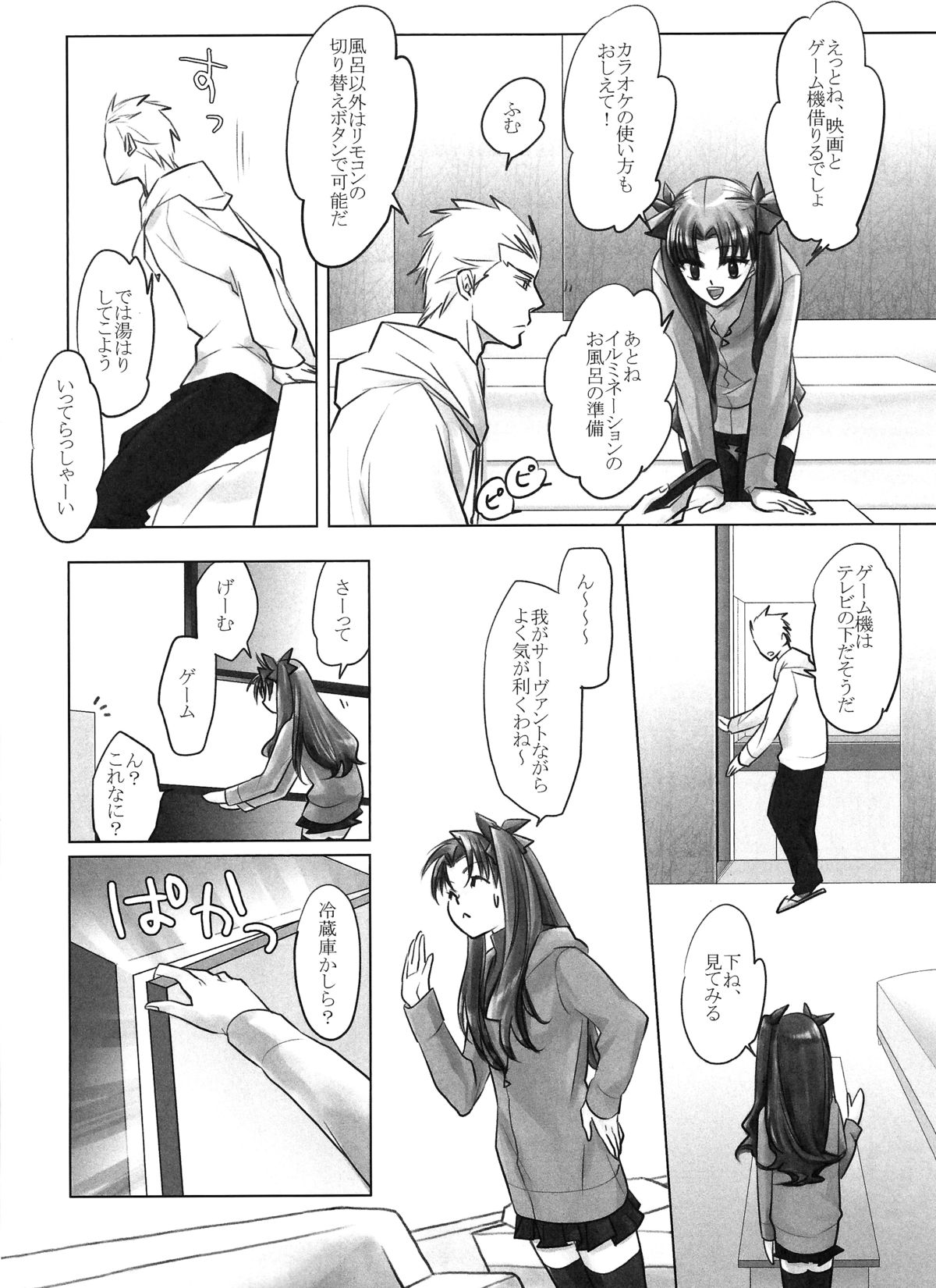 [Nonsense (em)] One/stay night (Fate/stay night) page 8 full