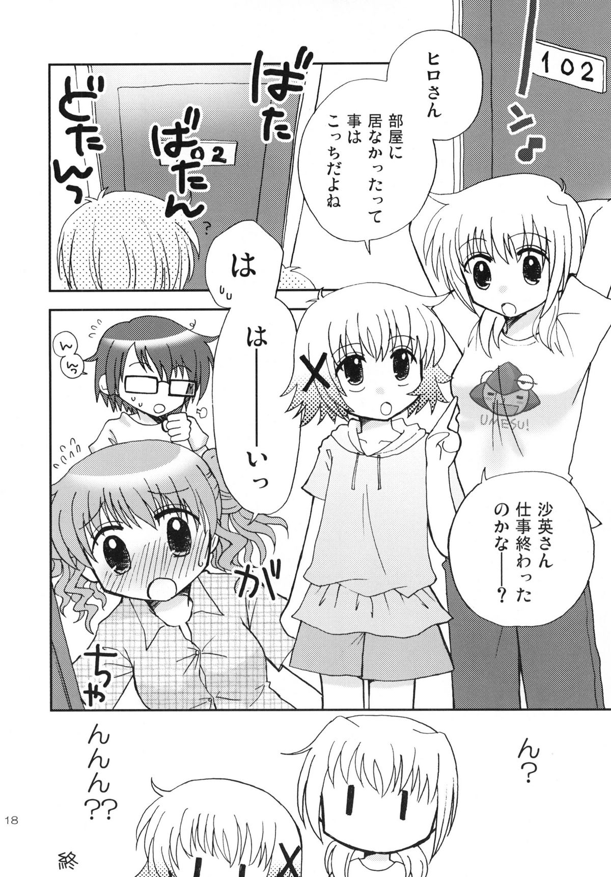 [Beginner's House (Wakaba Megumi)] Onnanoko Puzzle 2 (Hidamari Sketch) page 18 full