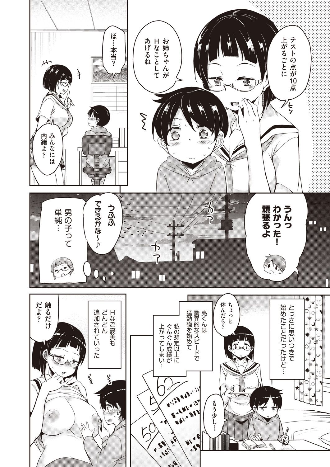 [Narusawa Kei] Hajimete no Katei Kyoushi Ch. 1-2 [Digital] page 6 full