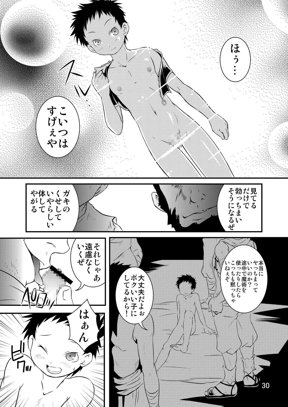 [Side:M (Miyamoto Ikusa)] Ura Brave Kingdom 2 [Digital] page 29 full