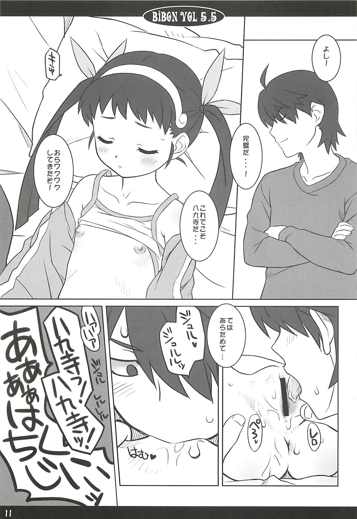 (C79) [CHILLED HOUSE (Aoi Kumiko)] BIBON Vol. 5.5 (Bakemonogatari) page 10 full