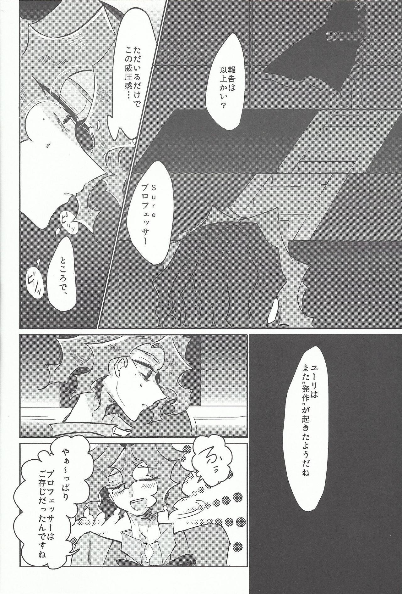 (Sennan Battle Phase 16) [Lilliput (Ichikawa)] Hana wa koi, koi wa doku (Yu-Gi-Oh! ARC-V) page 17 full