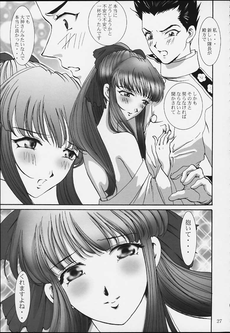 (C59) [Huzinami Koubou (Huzinami Kaoru)] Maria Taisen 4.1 Ayame Hakusho (Sakura Taisen) page 25 full