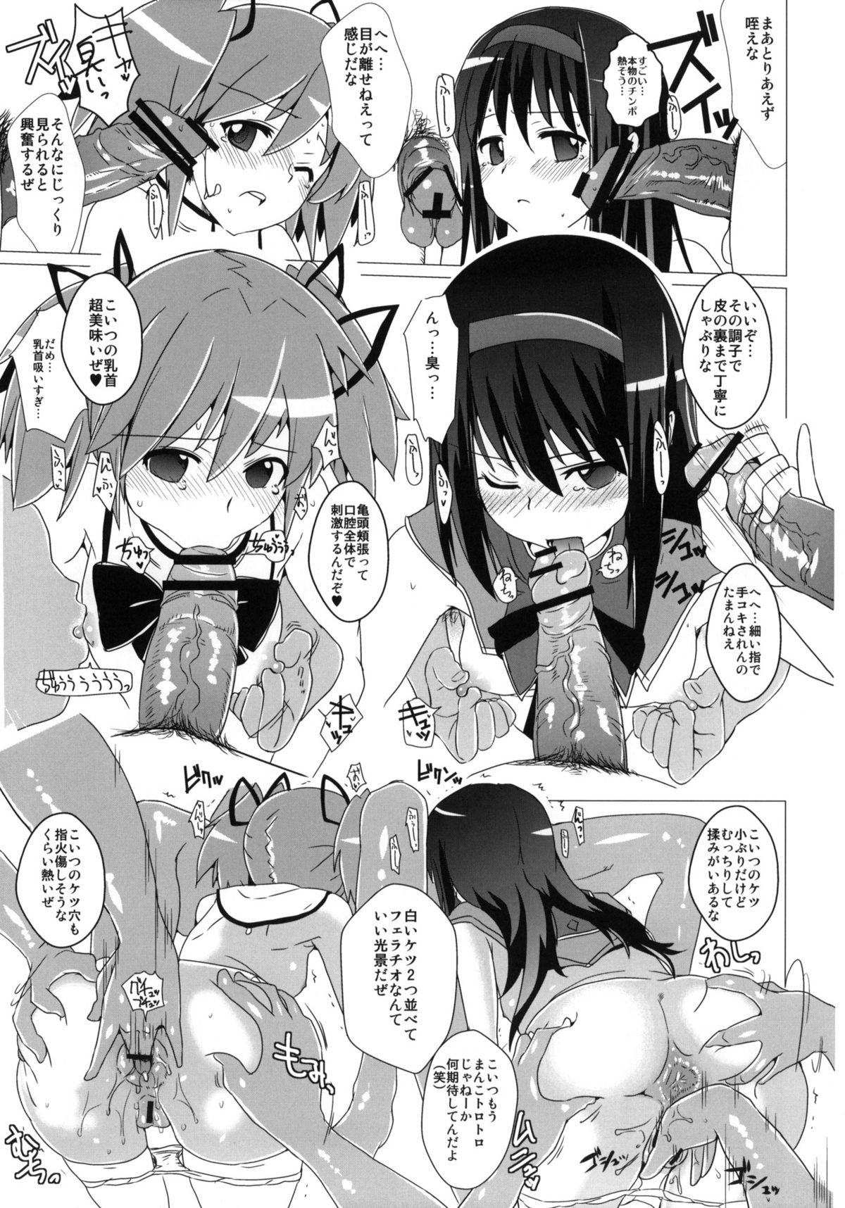 (COMIC1☆5) [Yami ni Ugomeku (Dokuro-san)] (Do) Hentai Musume + Omake Paper (Puella Magi Madoka☆Magica) page 18 full