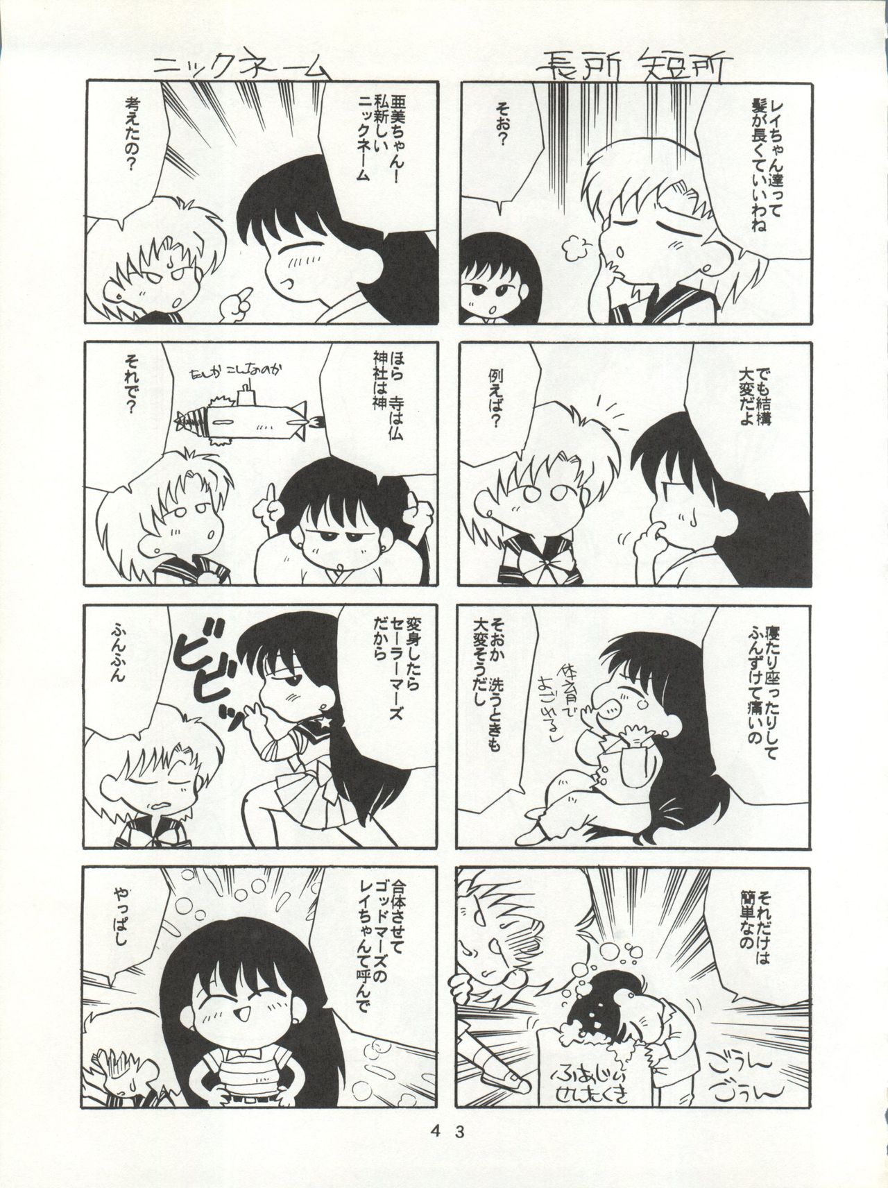 [T2 UNIT (Franken N)] U EXTRA SM (Bishoujo Senshi Sailor Moon) page 44 full