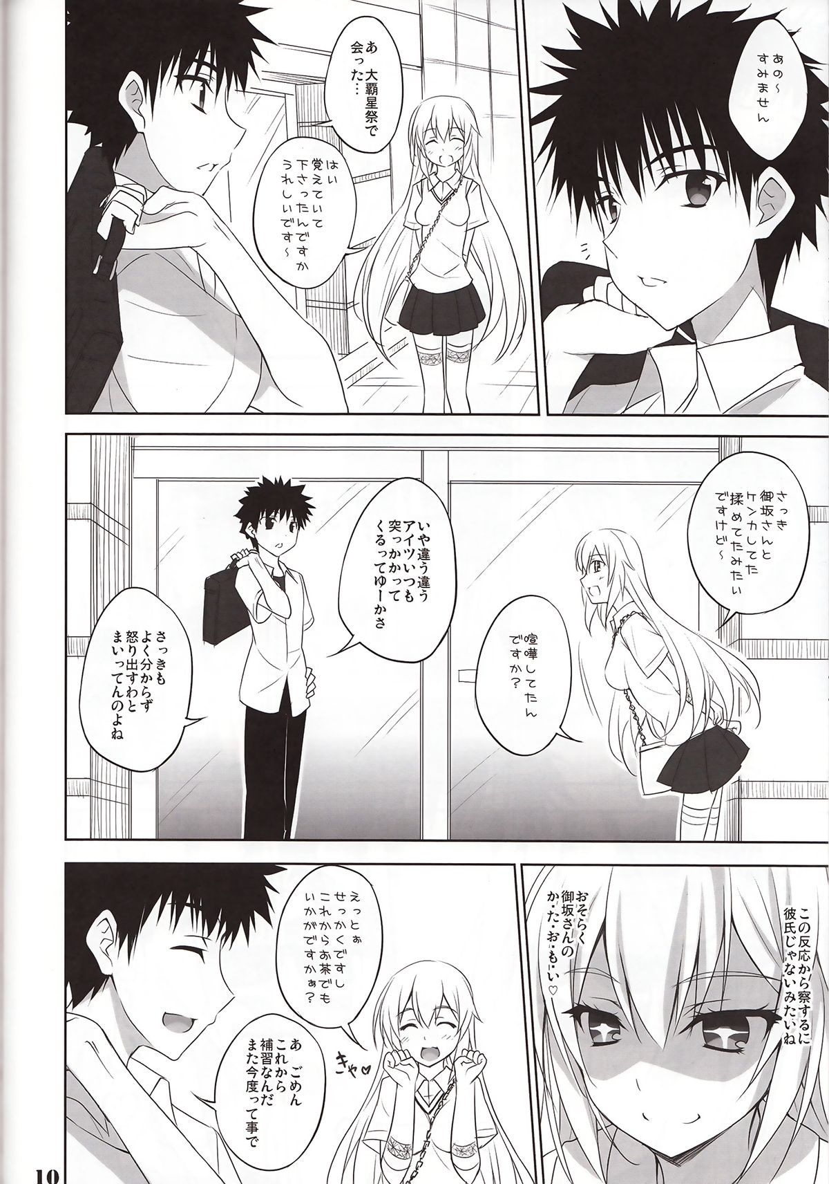 (C84) [DRAGON PANDA (Minase)] Toaru Shokuhou no Frustration (Toaru Kagaku no Railgun) page 9 full