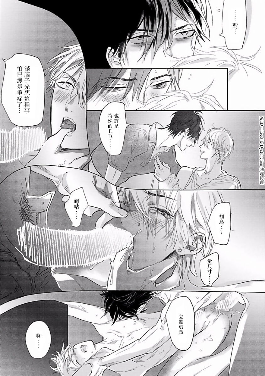 [Nagi Wataru] Renai Fuyuki Todoki | 马虎的恋爱 Ch. 01-2 [Chinese] [拾荒者汉化组] [Digital] page 50 full