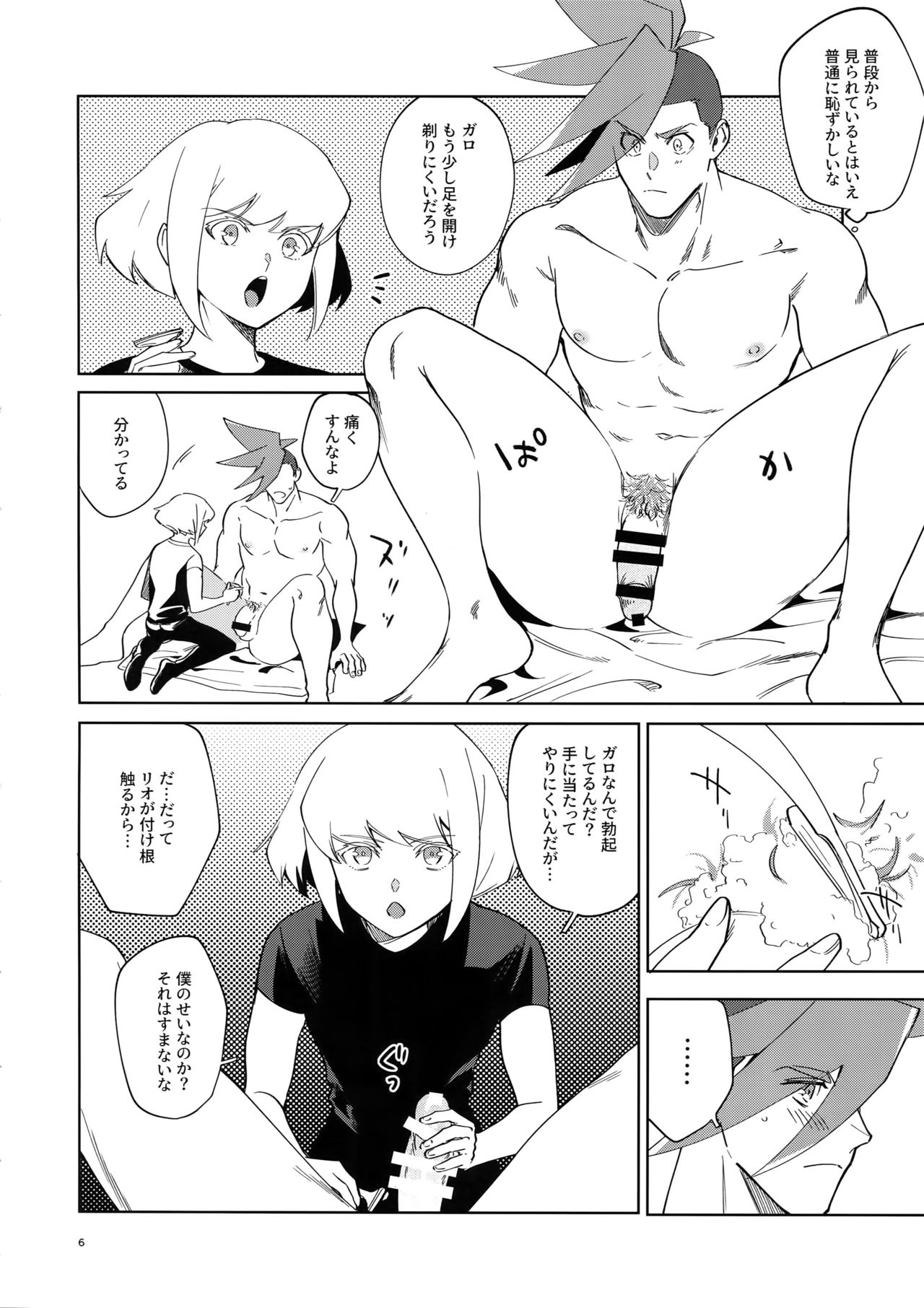 [Uei (Fuo~)] One and Only (Promare) page 5 full