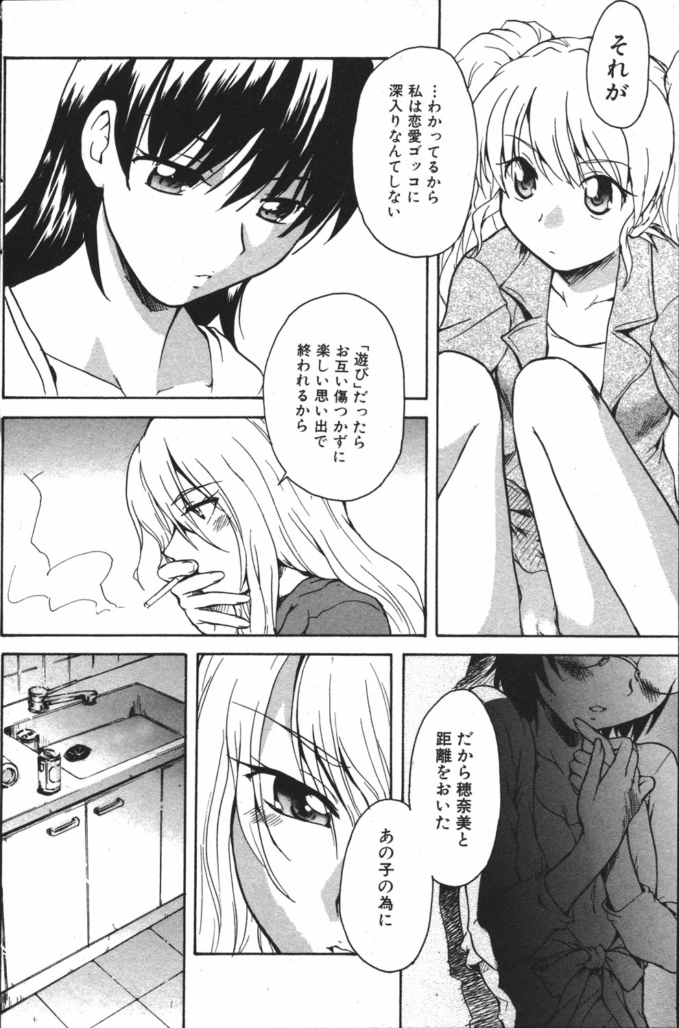 Kanojo no kanojo Act.7 page 8 full