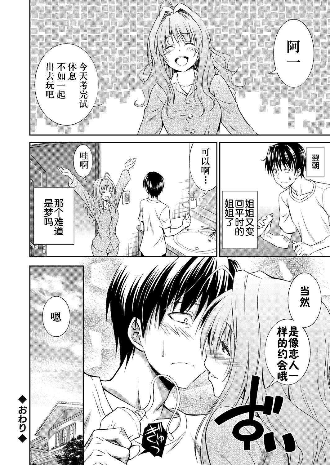 [Aoki Kanji] Ane ga Shibashiba Tsuyappoi Kao o Suru node, Totemo Dogimagi Suru (COMIC Grape Vol. 13) [Chinese] [Digital] page 21 full