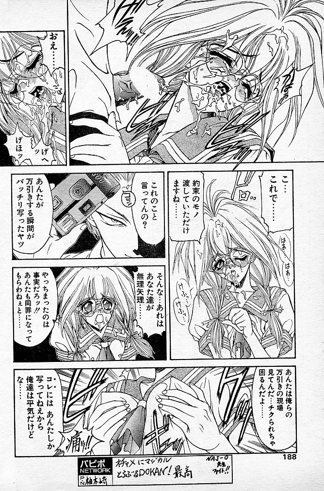 [NAS-O] Trouble DOKAN! (COMIC Papipo 1994-06 Zoukangou - Ramiya Ryou NAS-O Special) page 37 full