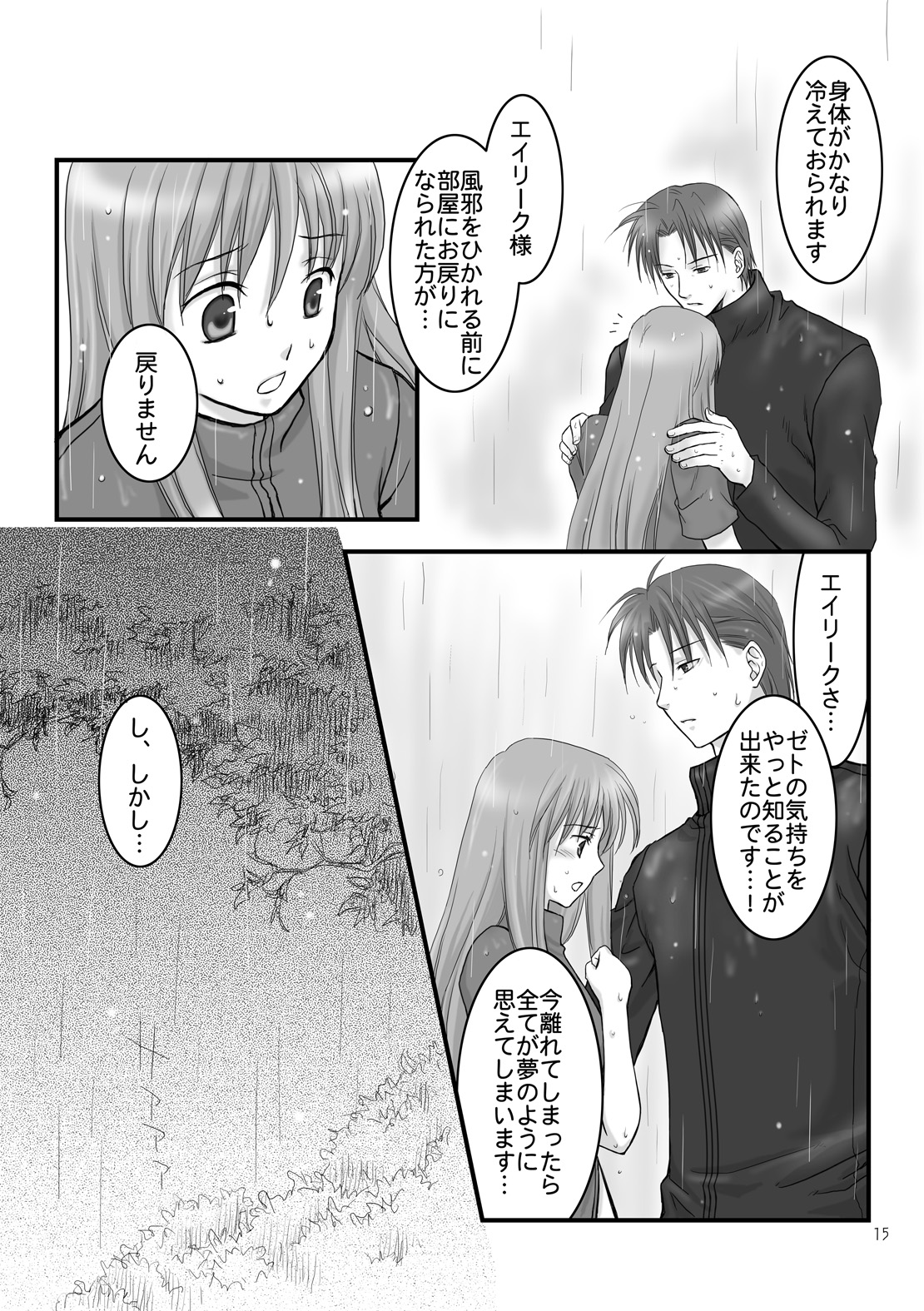 (C67) [Ao no Kakera (Oumi)] Hikari no Gogo mo, Hoshi no Yoru mo (Fire Emblem: The Sacred Stones) page 13 full