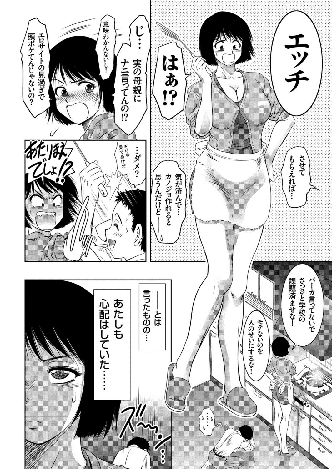 (Taki Reki) Sekinintottekudasai Okaa-san!! page 4 full