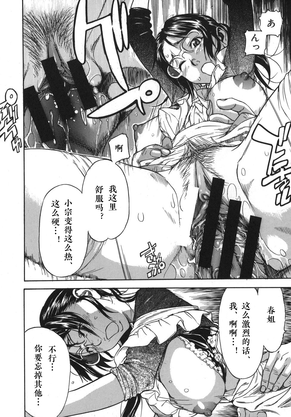 [Sasagawa Hayashi] Shiawase Dearu You ni «Kouhen» (Koi-Koku) [Chinese] [st.] page 20 full