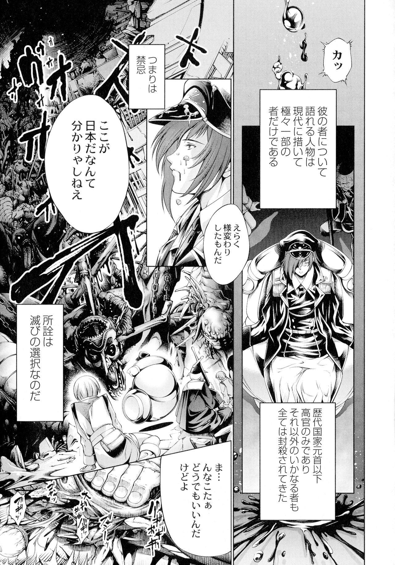 [Kuusou] Busou Shoujo-tai Gyakujoku Sensen page 25 full