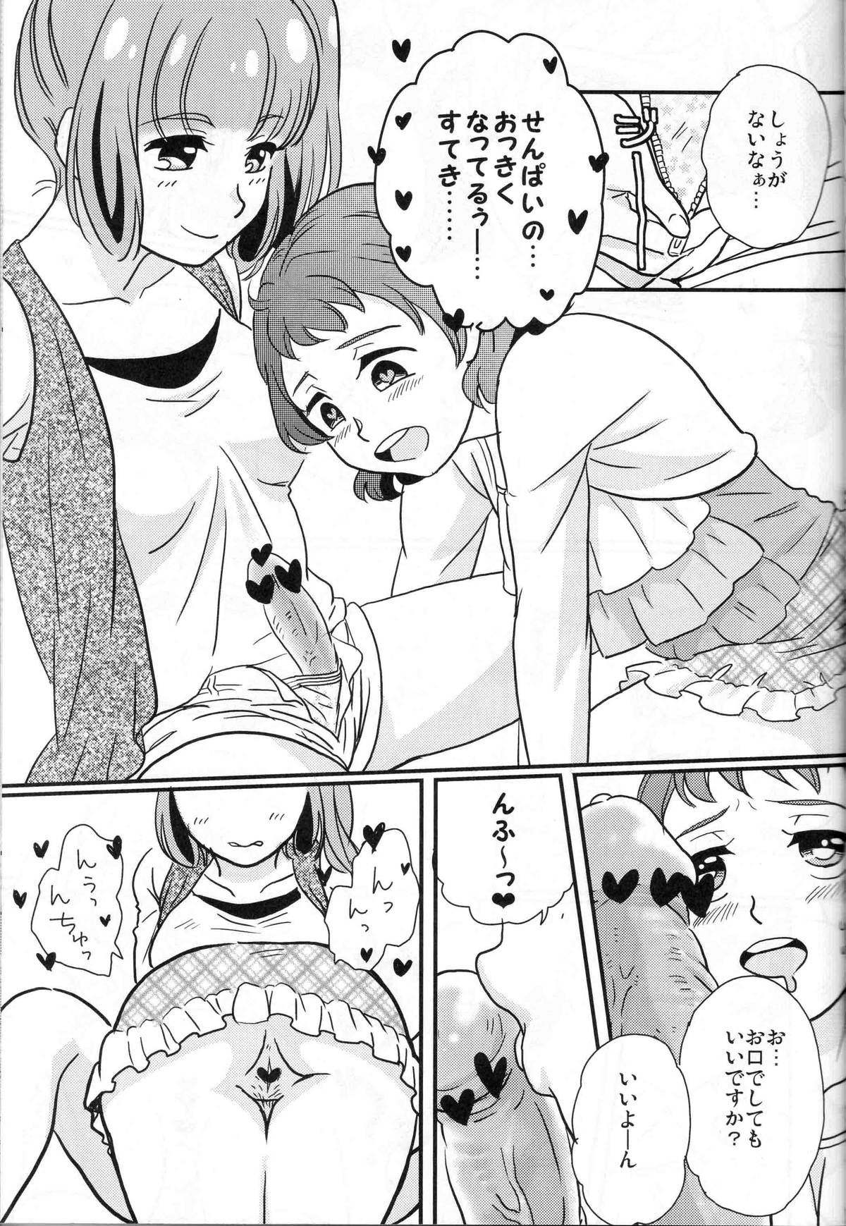 (Futaket 8) [Paipai☆Purin! (Puchii Puuchii, Papa Papan)] P.P.P page 10 full