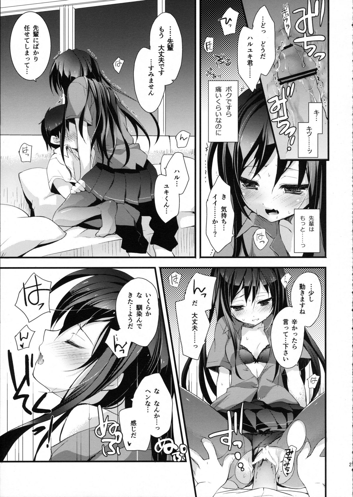 (SC56) [ARESTICA (Ariko Youichi)] Kaus Australis (Accel world) page 20 full