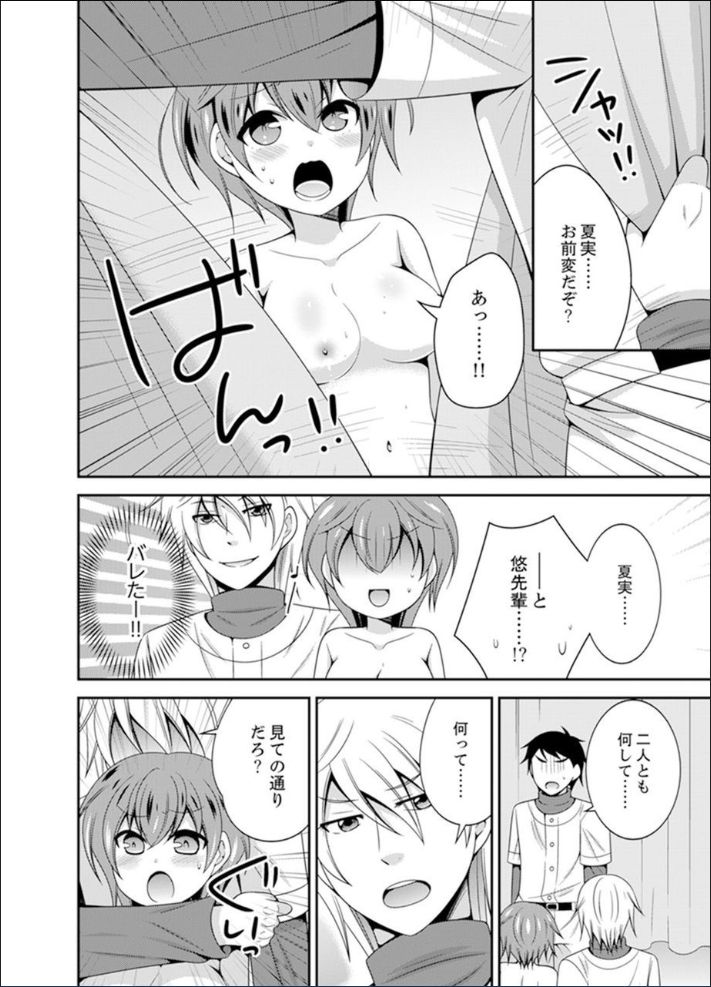 [Naruse] Yakyuubu de Nyotaika Ecchi!? ~ Senpai, Dashitara Dekichauyoo... [Kanzenban] page 68 full