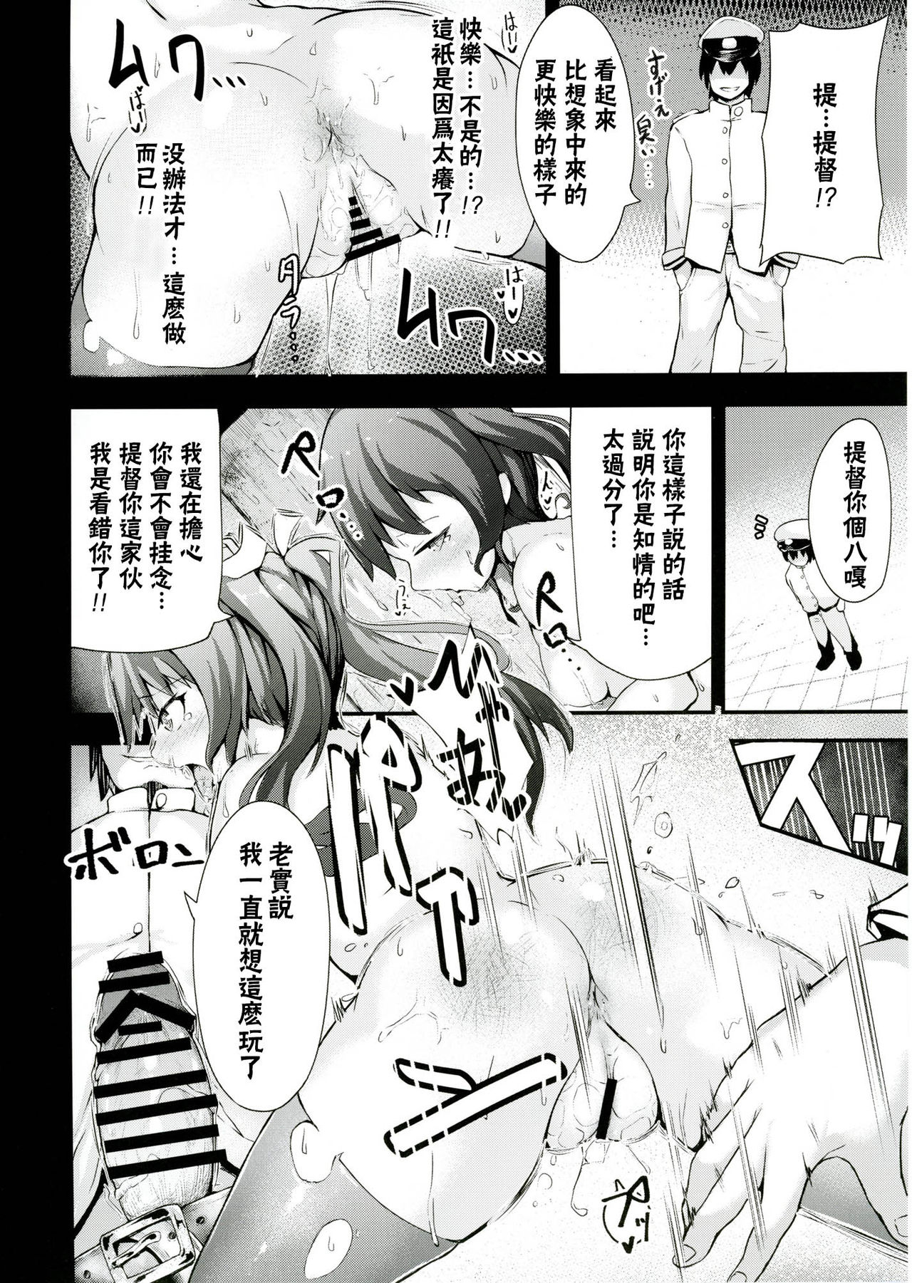 (Gunreibu Shuho & Houraigekisen! Yo-i! Goudou Enshuu 4Senme) [Atugi de 5 (Murlachrot)] Zuibenki (Kantai Collection -KanColle-) [Chinese] [CEx幻之] page 15 full