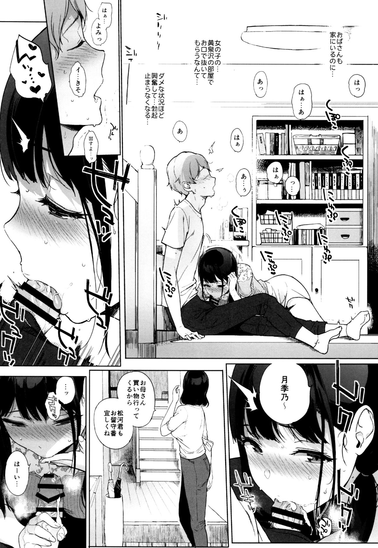 (C93) [NANIMOSHINAI (Sasamori Tomoe)] Succubus Stayed Life 7 page 5 full