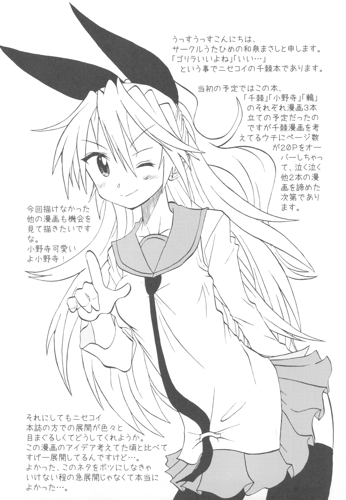 (C82) [Utahime (Izumi Masashi)] Nisekoigatari (Nisekoi) page 3 full