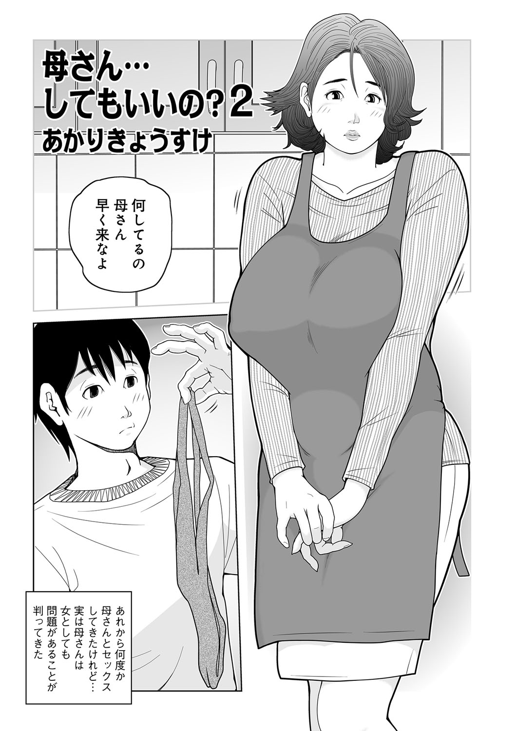 [Akari Kyousuke] Oba-san Dashite mo ii? Vol. 01 page 114 full