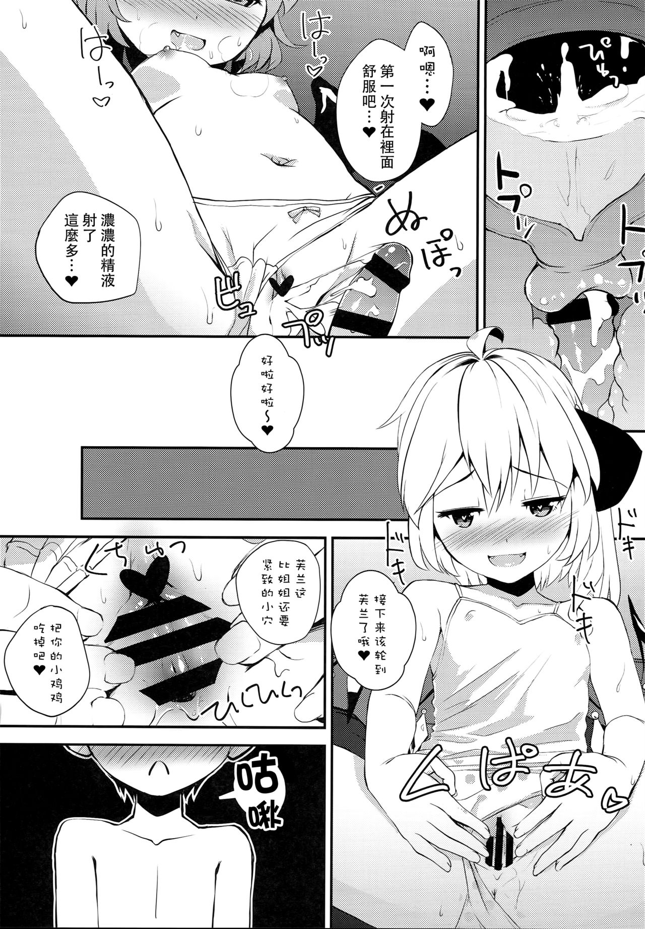 (C93) [Sujoyu & Co. (Sujoyushi)] Kyuuketsuki no Koubutsu wa Otokonoko no Seieki tte Hontou desu ka!? (Touhou Project) [Chinese] [迷途竹林汉化] page 15 full