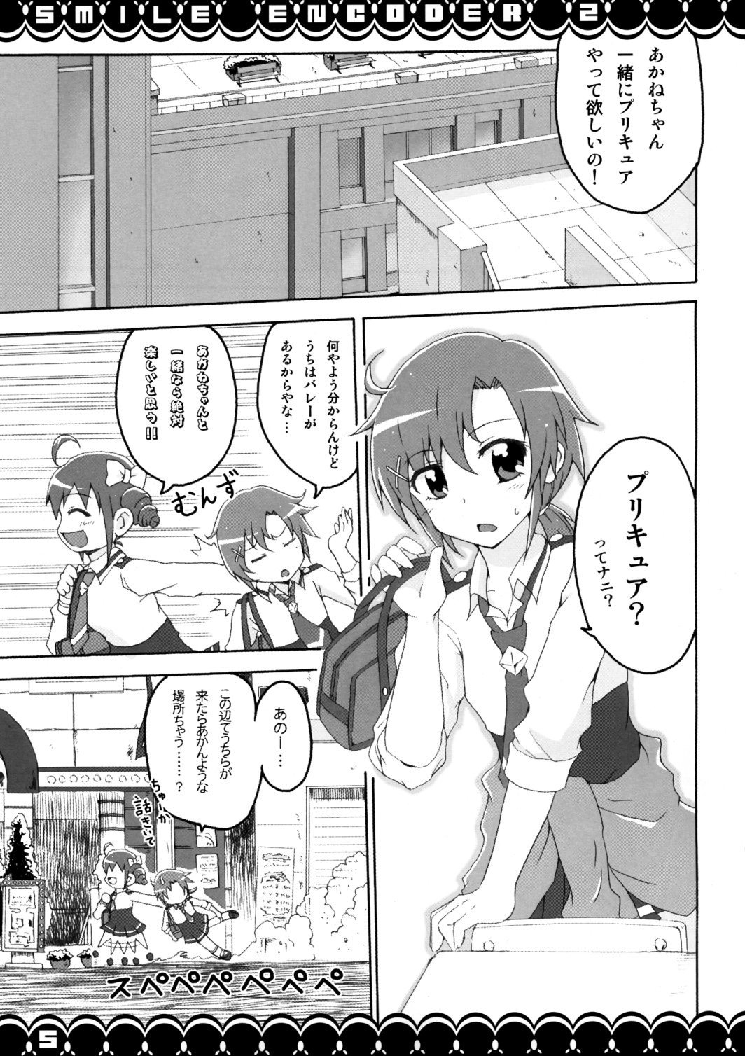 [Moekorodo (Norio Minami)] SMILE ENCODER 2 (Smile Precure!) [Digital] page 4 full