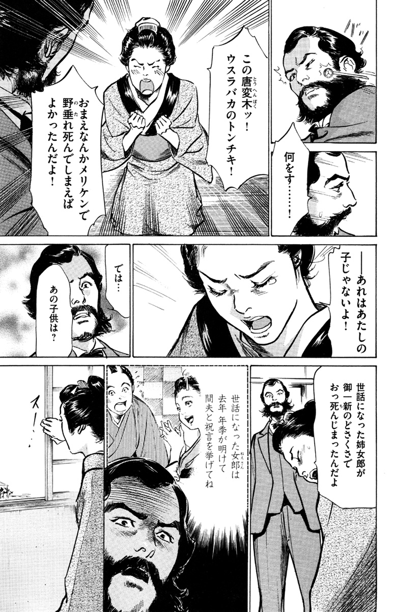 [Hazuki Kaoru, Takamura Chinatsu] Ukiyo Tsuya Zoushi 5 page 25 full