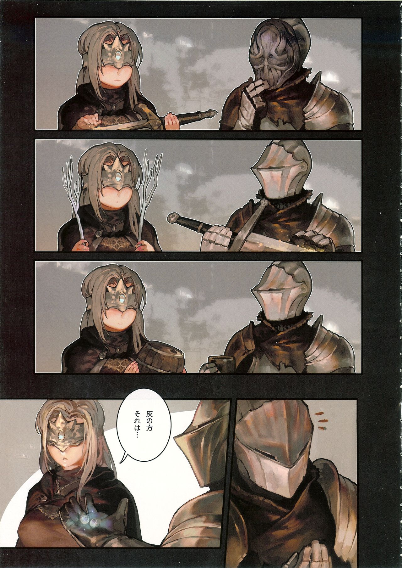 (C94) [Aoin no Junreibi (AOIN)] DARK DESIRE (DARK SOULS III) page 5 full