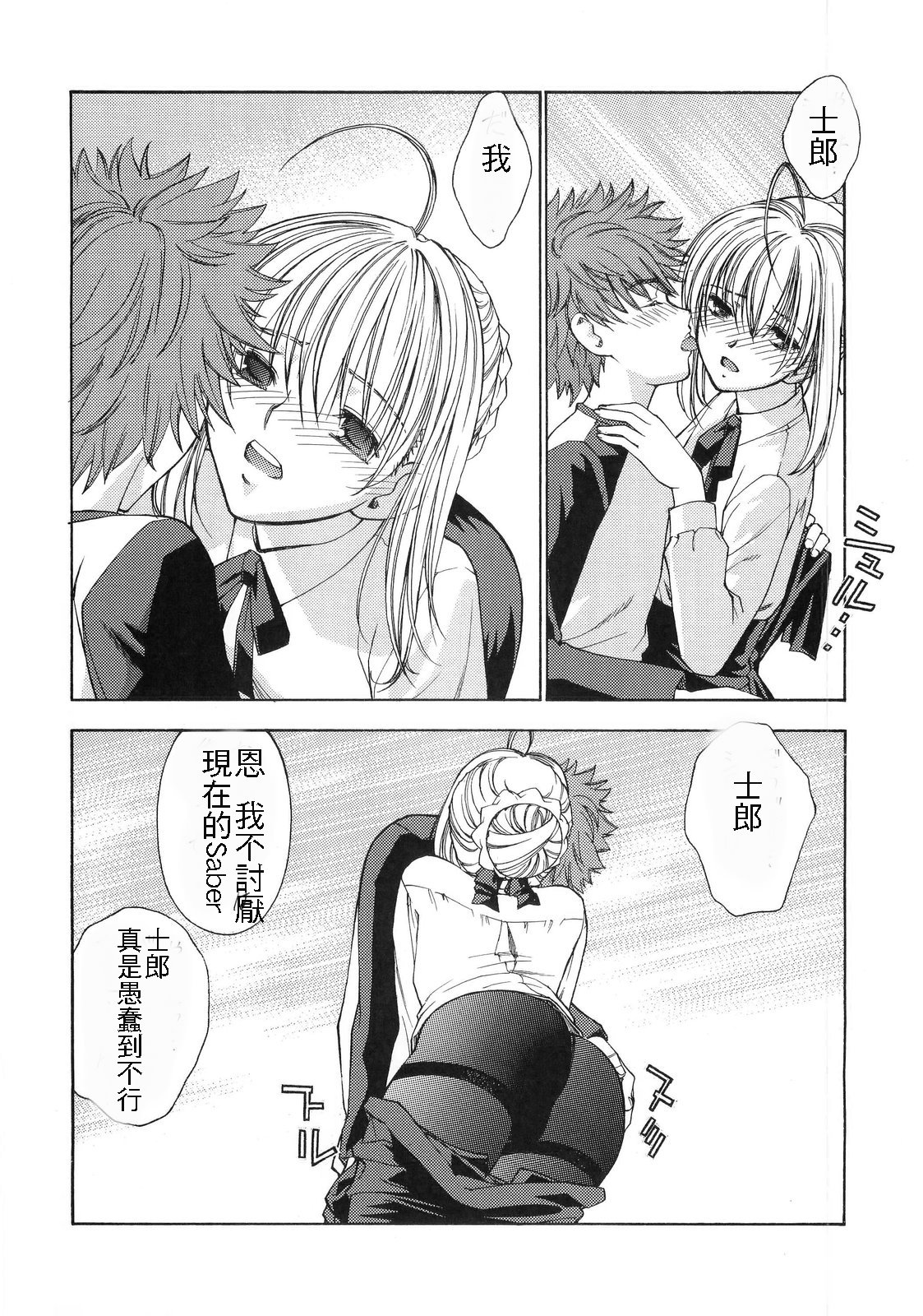 (C69) [Sanazura Doujinshi Hakkoujo (Sanazura Hiroyuki)] HUNGRY LOVER (Fate/stay night) [Chinese] page 59 full