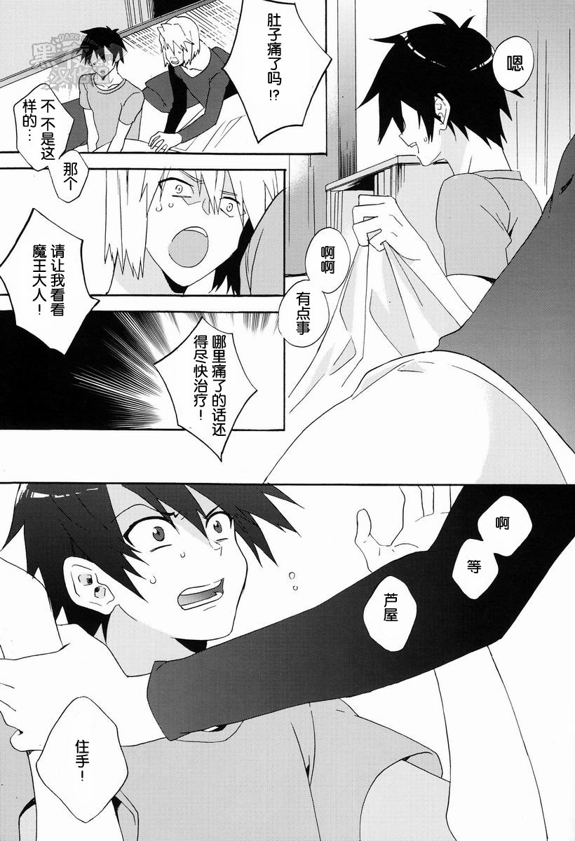 (SUPER22) [Amarans (Fujimura Marina)] Ecchi na Maou-sama! (Hataraku Maou-sama!) [Chinese] [黑夜汉化组] page 10 full