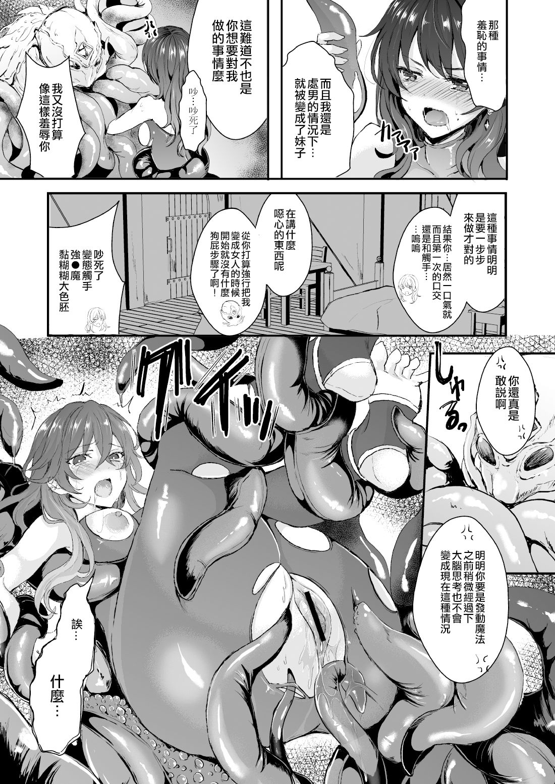 [Chirimozuku Cha (Aji Pontarou)] Shokushu to Nyotaika [Chinese] [瑞树汉化组] [Digital] page 21 full