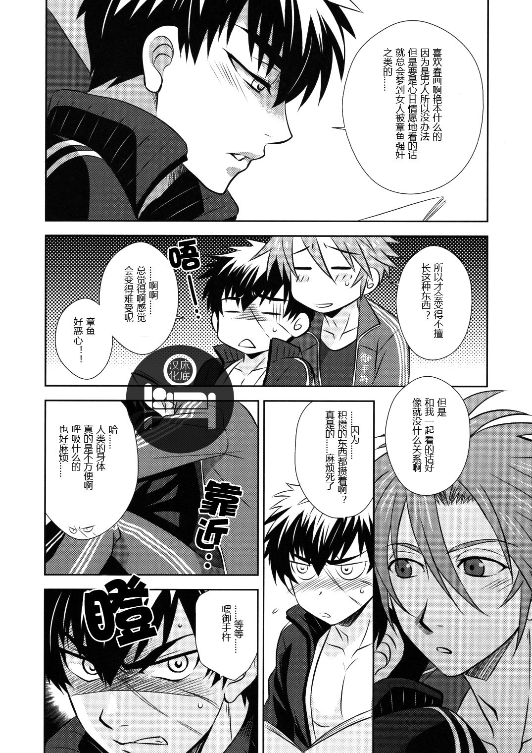 (Senka no Toki) [DARK WATER (Tatsuse)] Kokoro to karada no fushigi (Touken Ranbu) [Chinese] page 8 full