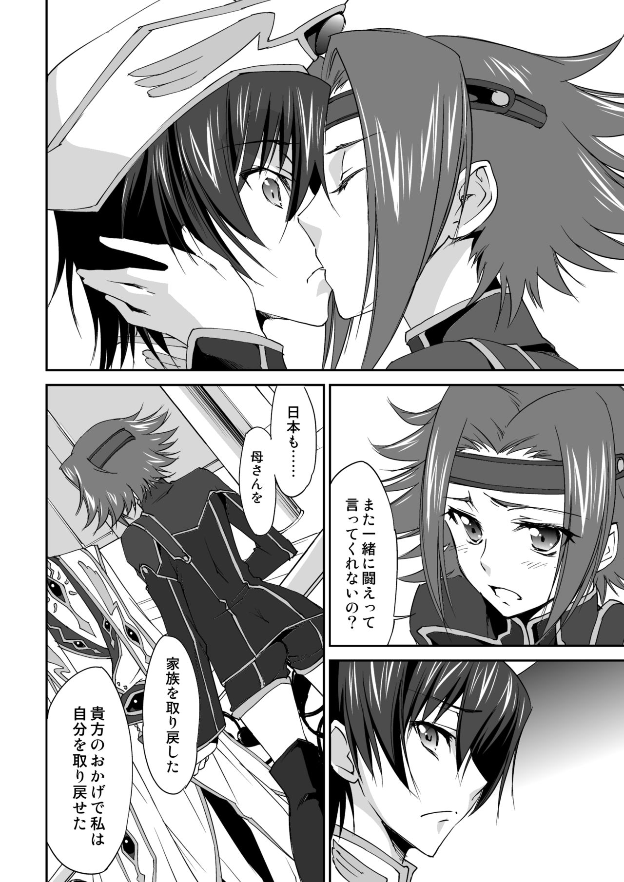 [Homura's R Comics (Yuuki Homura)] SENTIMENTAL KALLEN (Code Geass) [Digital] [Decensored] page 5 full