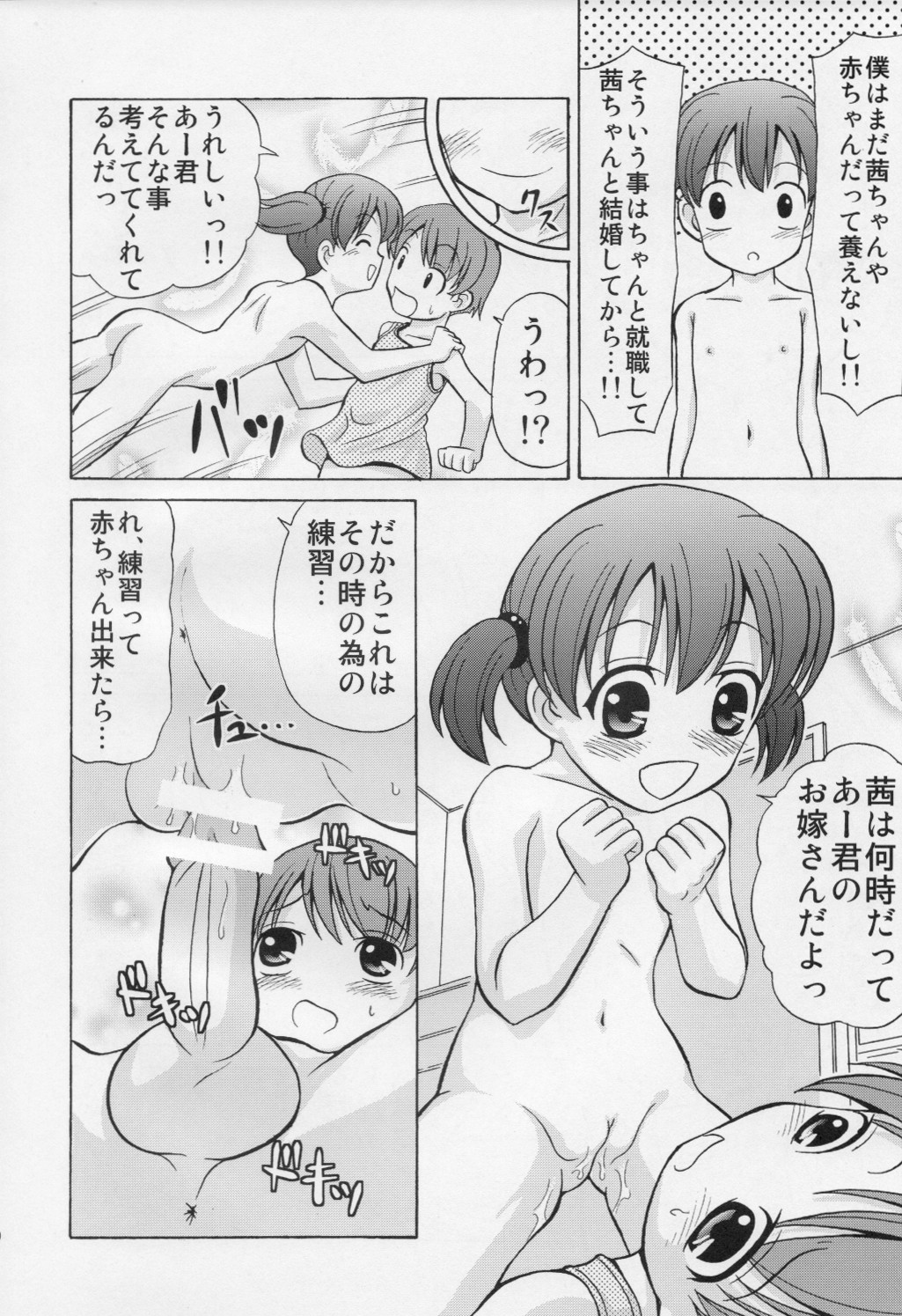 (C76) [Joji Panchu Uriba (emina)] Toshishita Mama to Akachan ni Natta Boku page 19 full