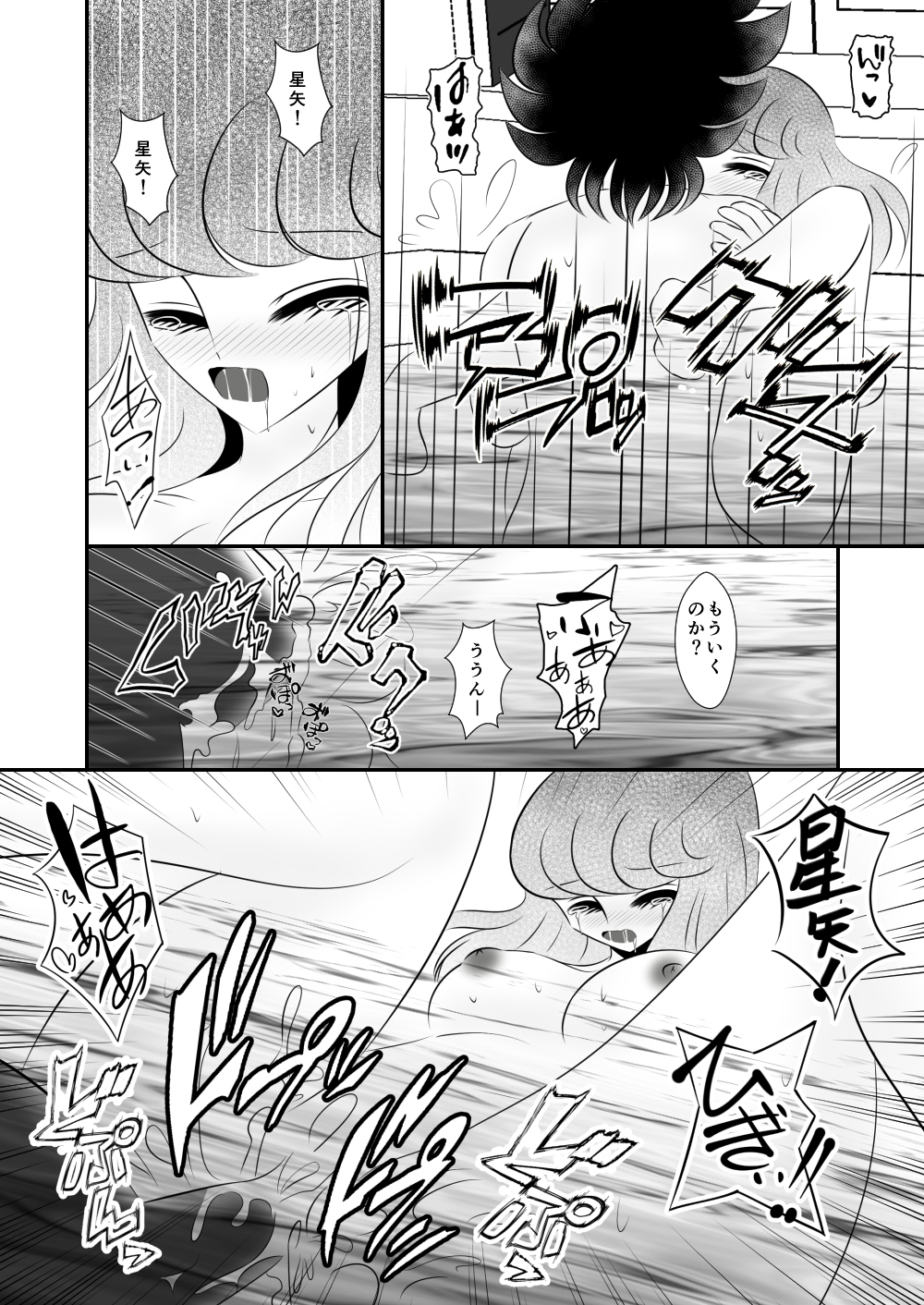 [Karin] Ni nari nasai (Saint Seiya) page 19 full