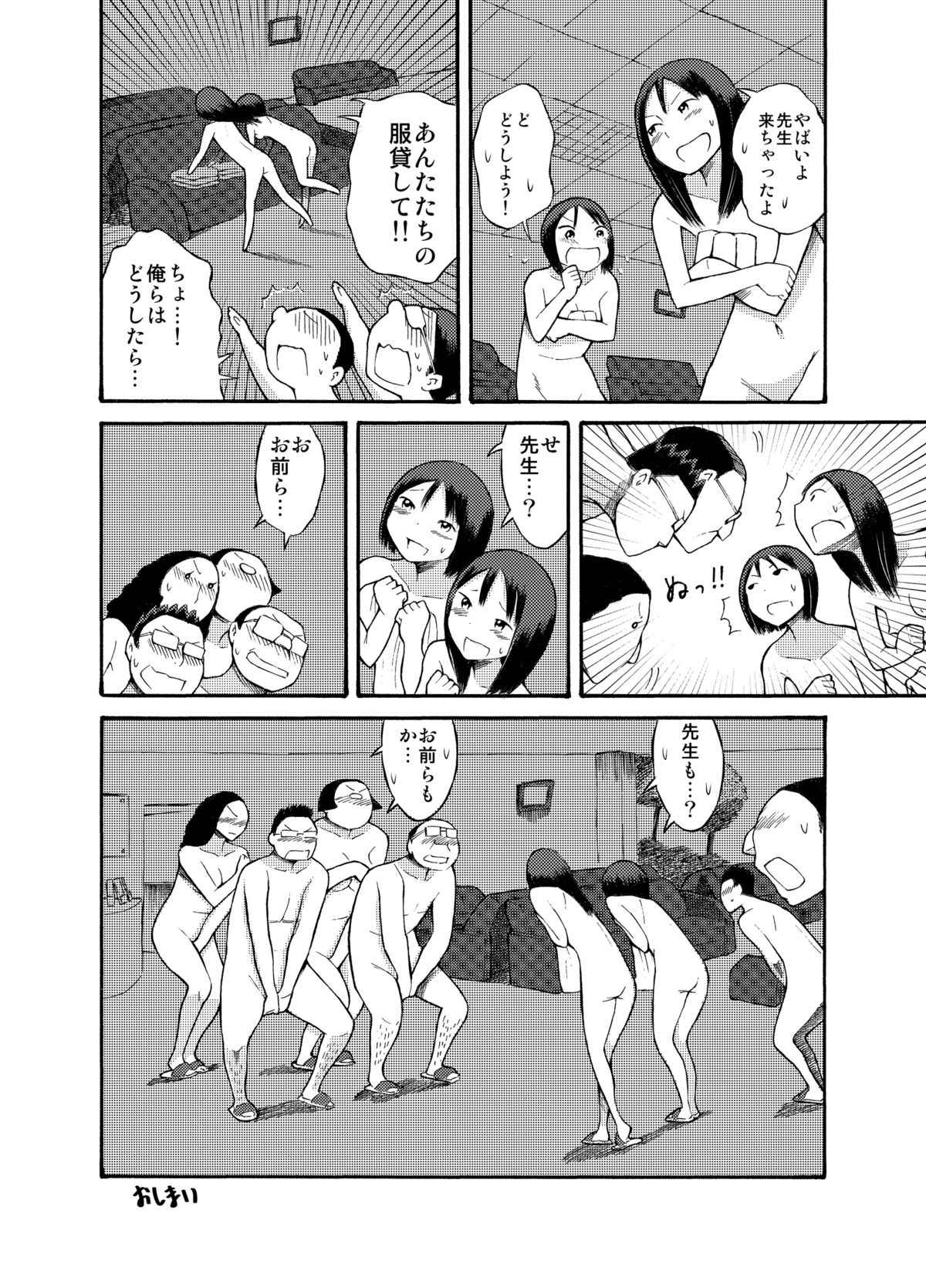 [Tenpura Kobo] Roshutsu @ Shuugakuryokou page 30 full