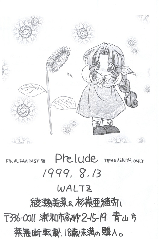 (C56) [WALTZ (Ayase Mina, Sugitaka Aoya)] Prelude (Final Fantasy VII) page 46 full