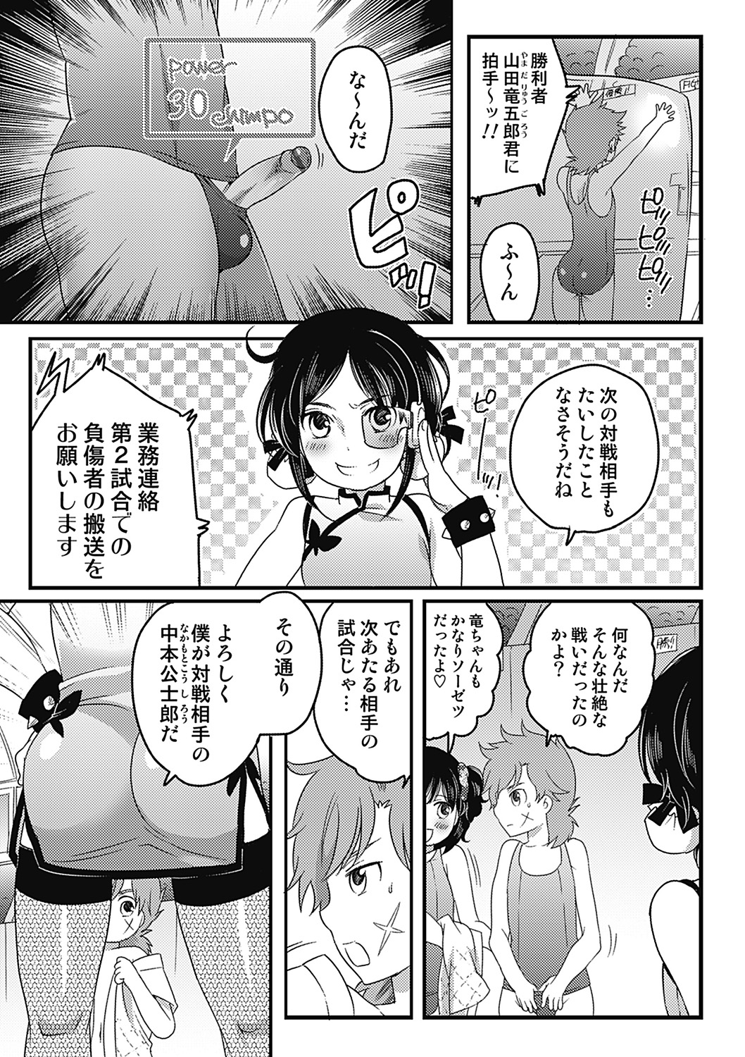 [Inochi Wazuka] Senzuri Koshien Ch. 1-3 [Digital] page 29 full
