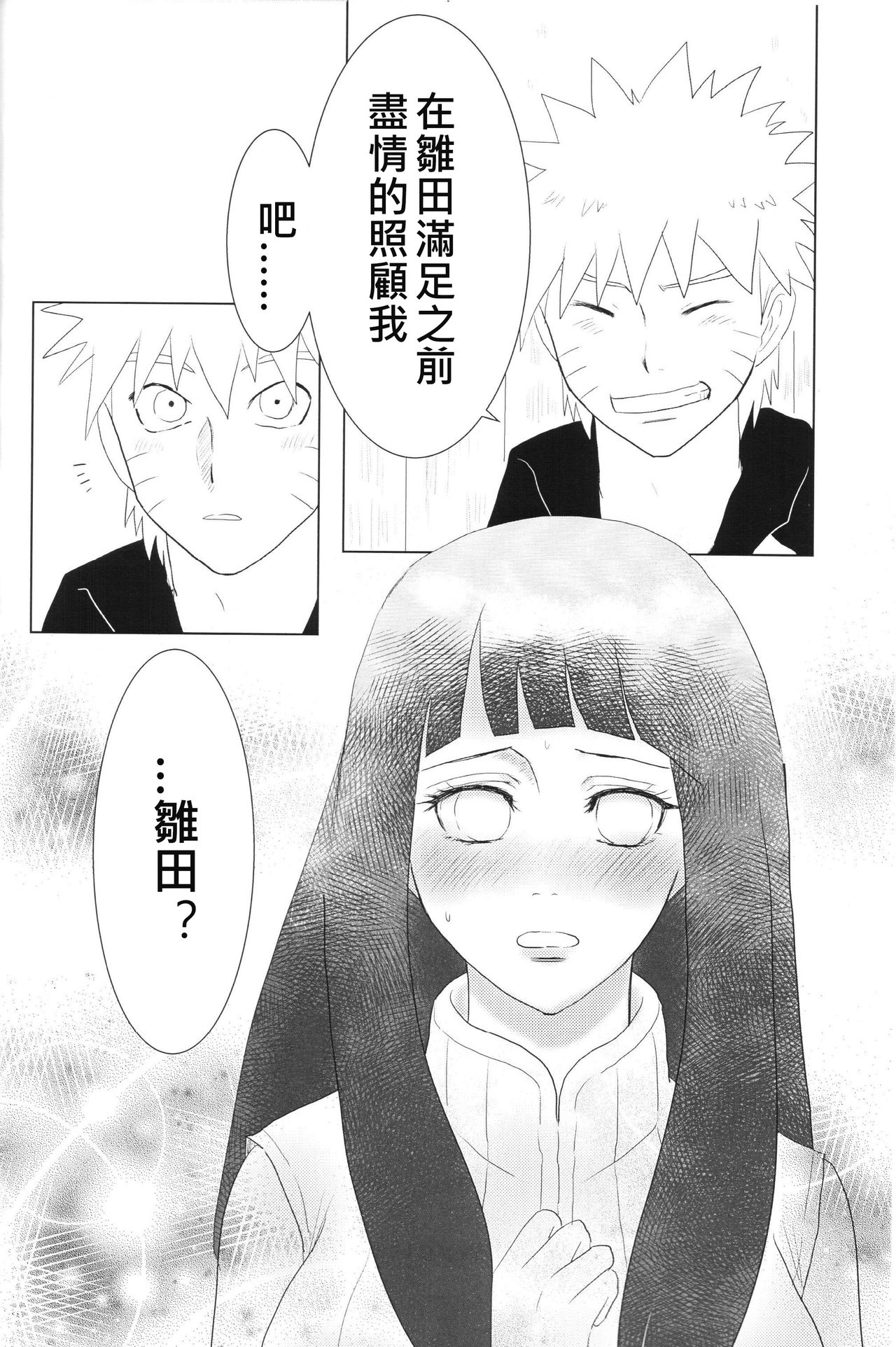 (Zennin Shuuketsu 2) [strikeparty (Izumi)] Kanata no omoi wa ryoute ni tokeru (NARUTO) [Chinese] [沒有漢化] page 18 full