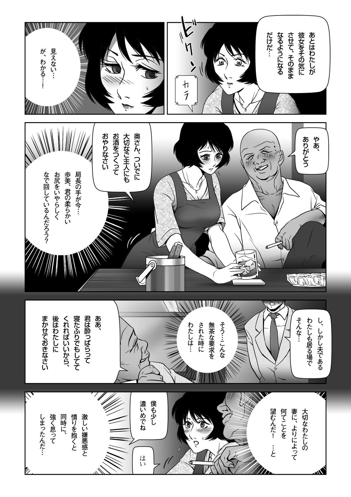 [Shichiyou] Sukebe Joushi ni Aisai o Sashidashita page 11 full