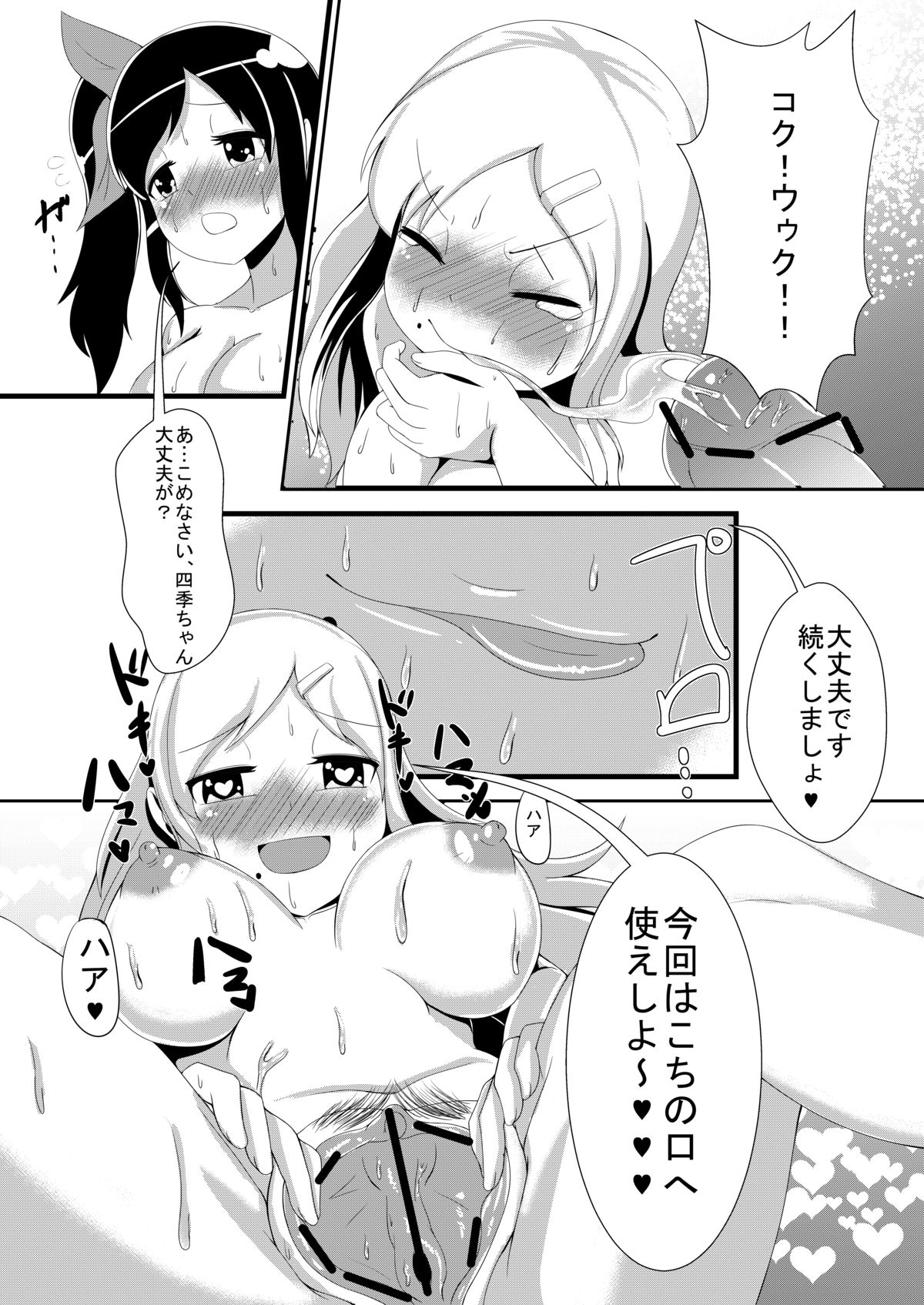 [Yukibana] Shikimura (Senran Kagura) page 4 full