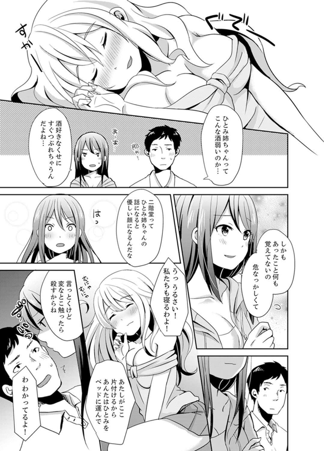 [Hatomugi] Docchi ni Ireru !? Muchimuchi Ecchi na Hatsujou seikatsu [Kanzenban] page 9 full