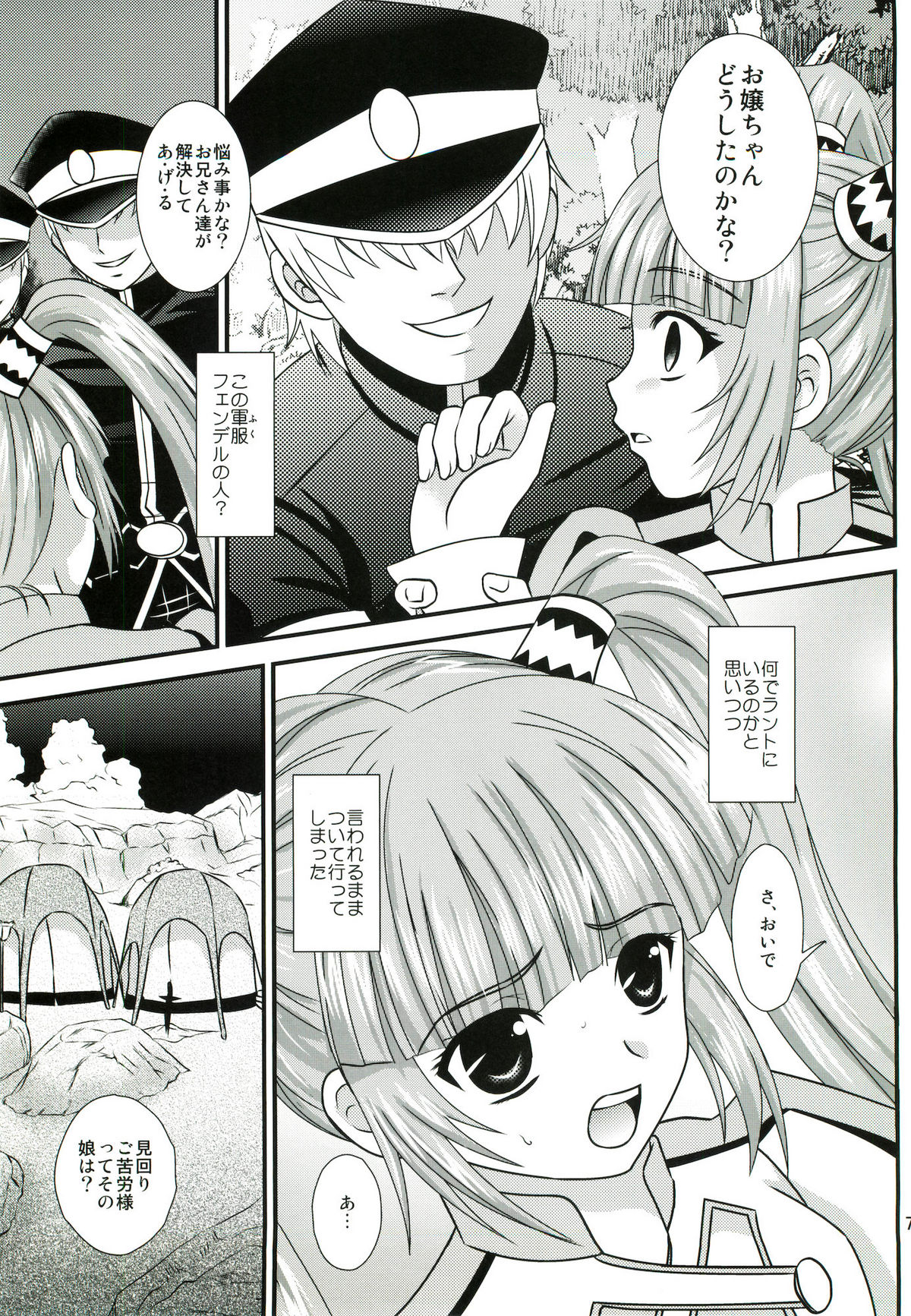 (COMIC1☆5) [US (Hinase Kazusa)] Great Graces f (Tales of Graces f) page 6 full