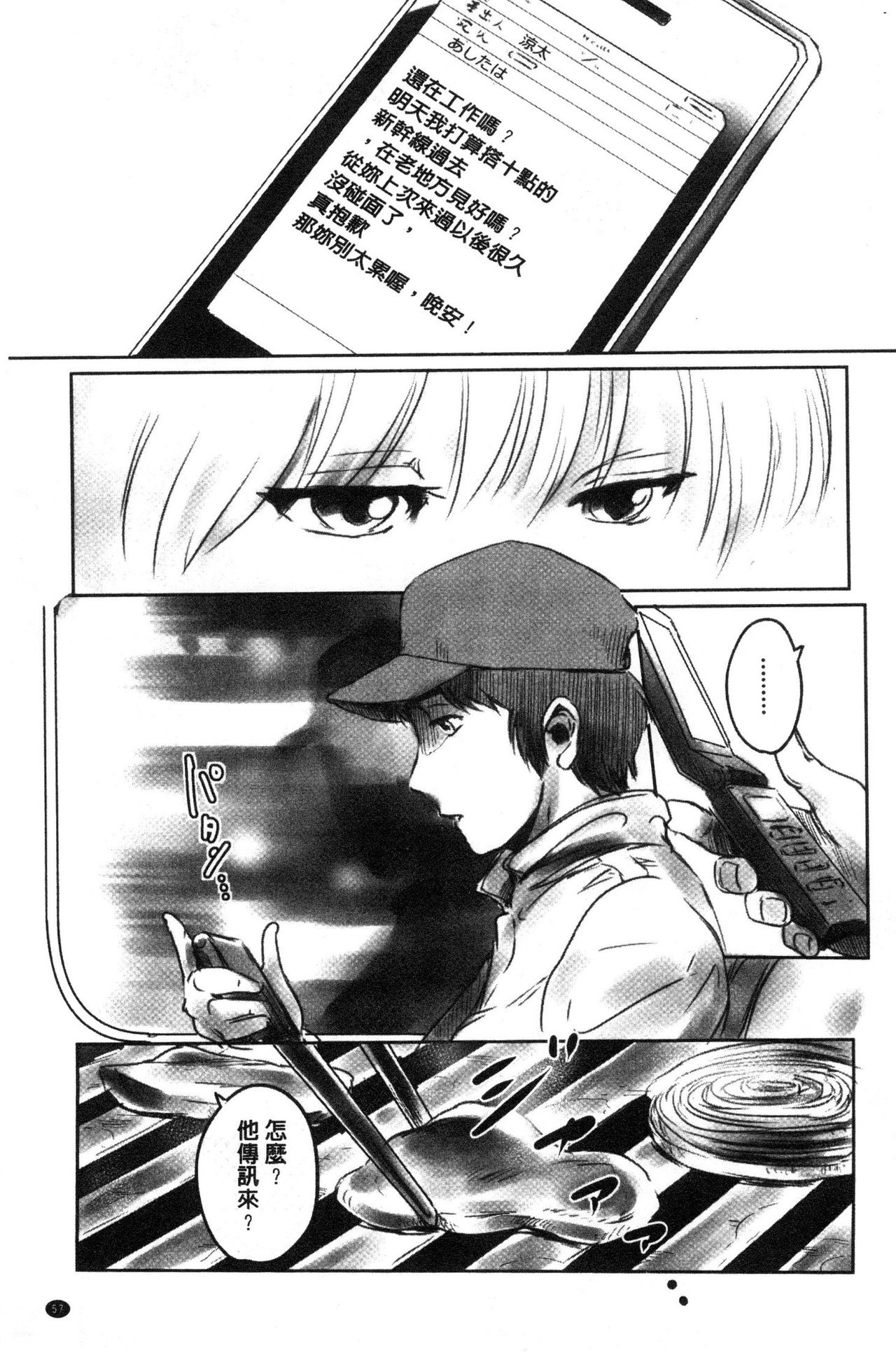 [Mashiraga Aki] FORK IN THE ROAD [Chinese] page 58 full