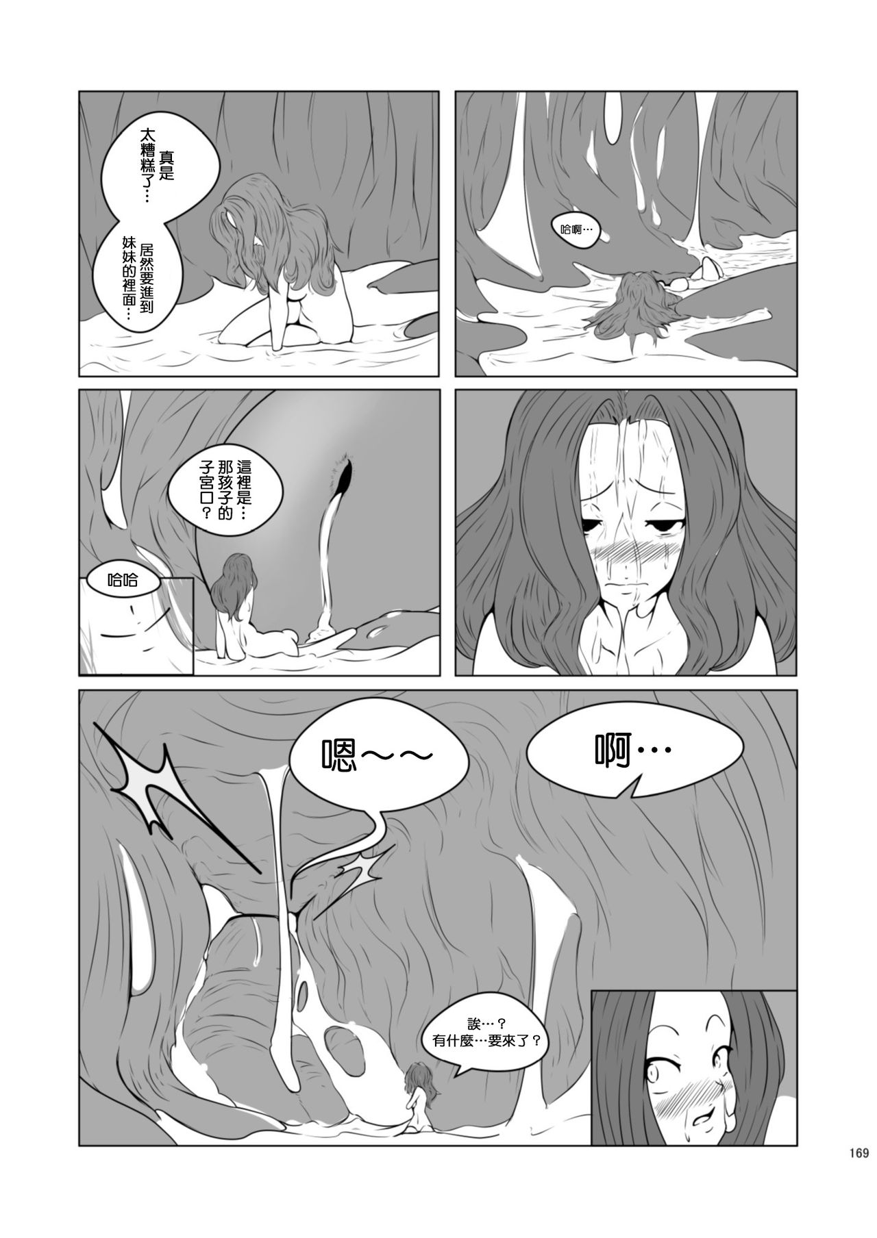 [Chounaikai (Various)] Chounai Kaishi (Tate no Yuusha no Nariagari)  [Digital]  [Incomplete] page 9 full