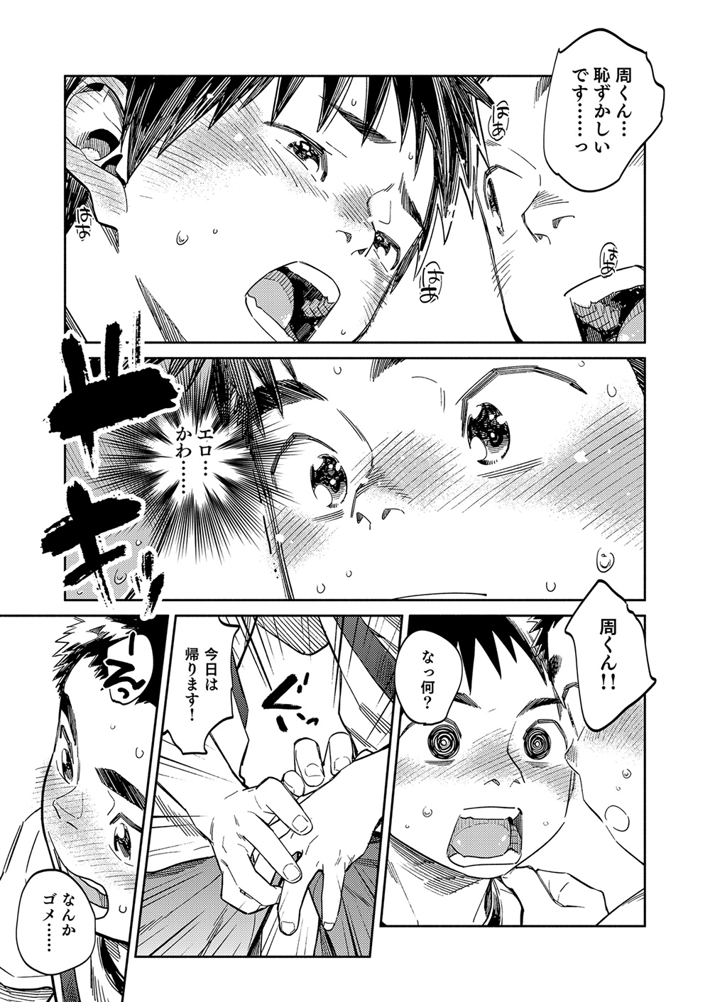 [Shounen Zoom (Juumaru Shigeru)] Gekkan Shounen Zoom 2020-09 [Digital] page 17 full