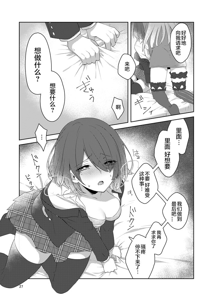 [高宮蓮] 虚縛の戯 (SINoALICE) [Chinese] [v.v.t.m汉化组] [Digital] page 28 full